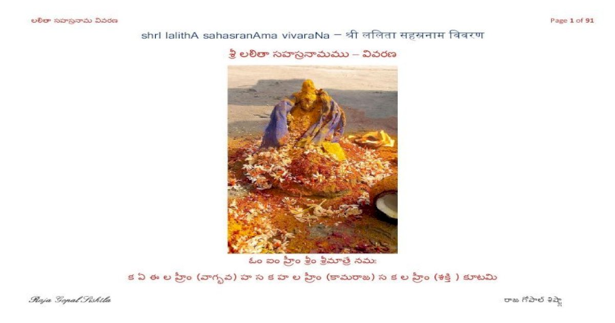 lalitha sahasranama stotram in telugu pdf free download