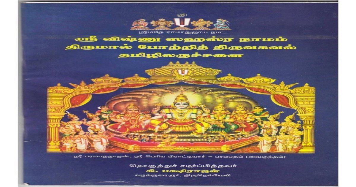 sri vishnu sahasranamam tamil pdf free download
